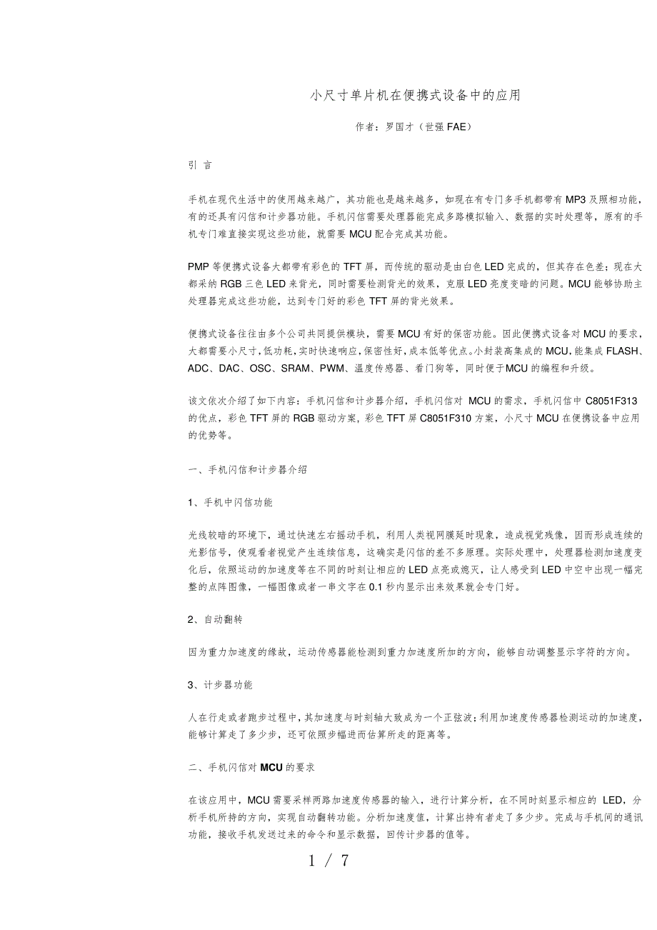 小尺寸单片机在便携式设备中的运用_第1页