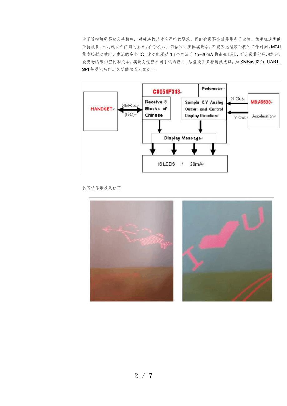 小尺寸单片机在便携式设备中的运用_第2页