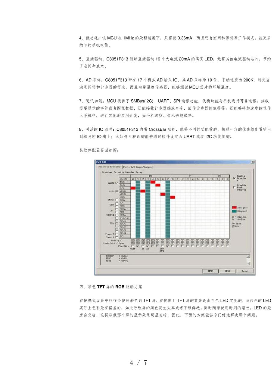 小尺寸单片机在便携式设备中的运用_第4页