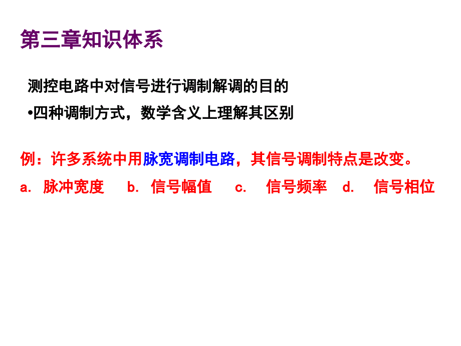 测控电路习题课3_第3页