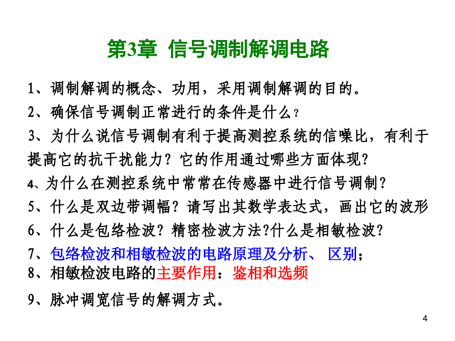 测控电路习题课3_第4页