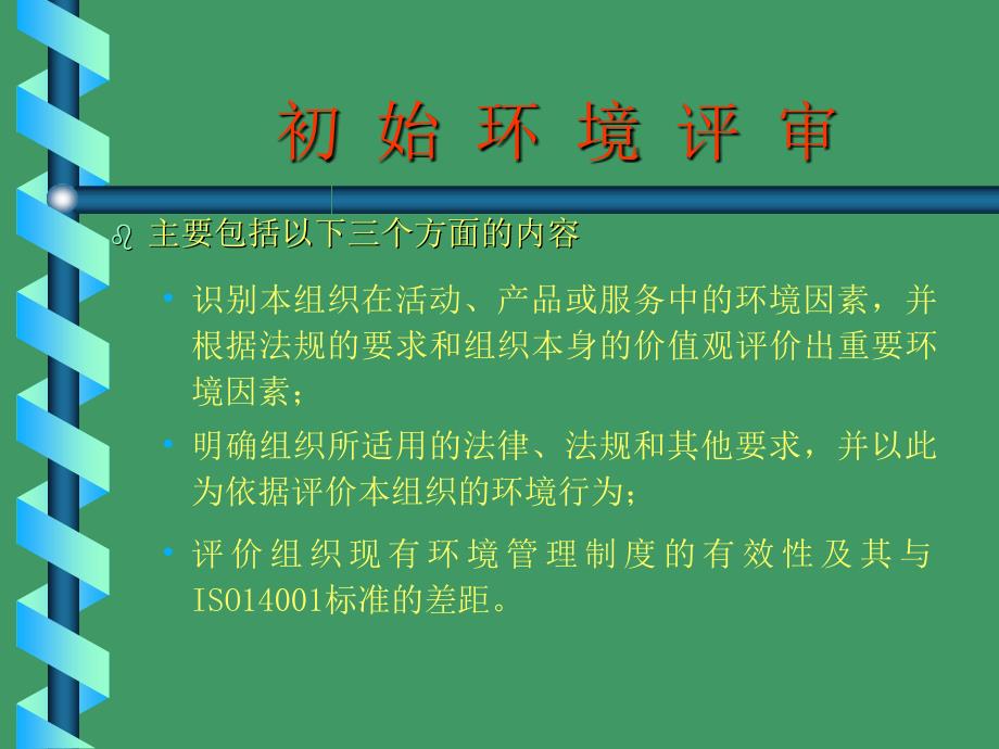 环境因素识别培训教程.ppt_第2页