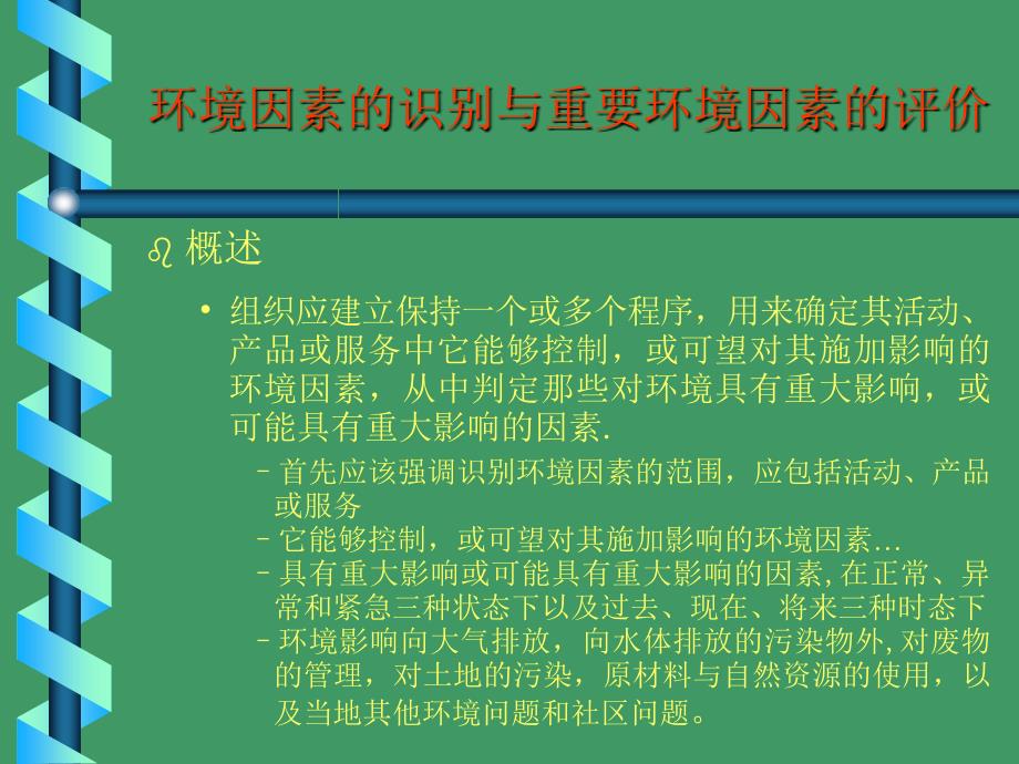 环境因素识别培训教程.ppt_第3页