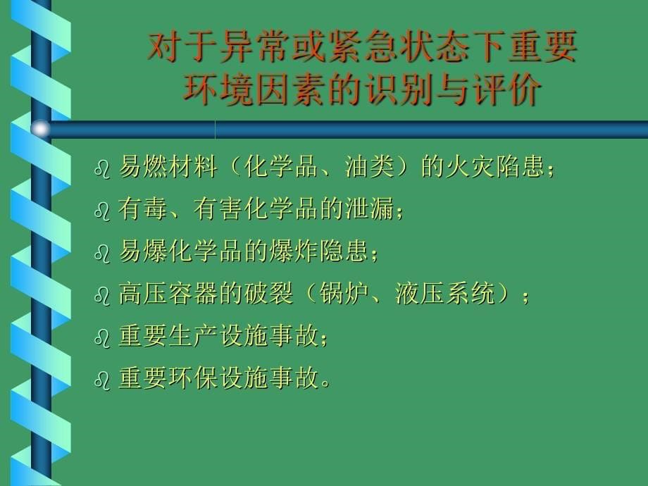 环境因素识别培训教程.ppt_第5页