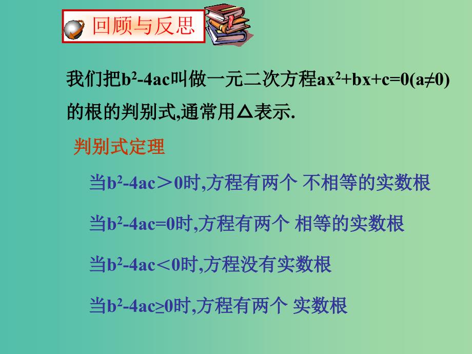 九年级数学上册 2.5 一元二次方程的根与系数的关系课件 （新版）北师大版.ppt_第2页