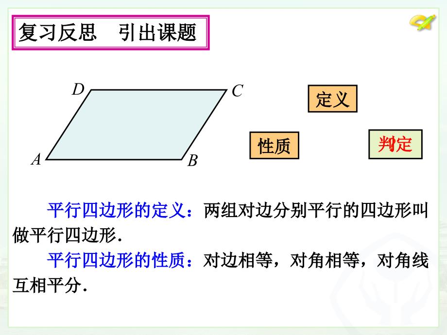 平行四边形的判定12_第4页