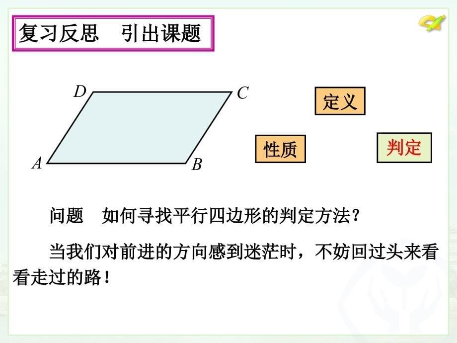 平行四边形的判定12_第5页