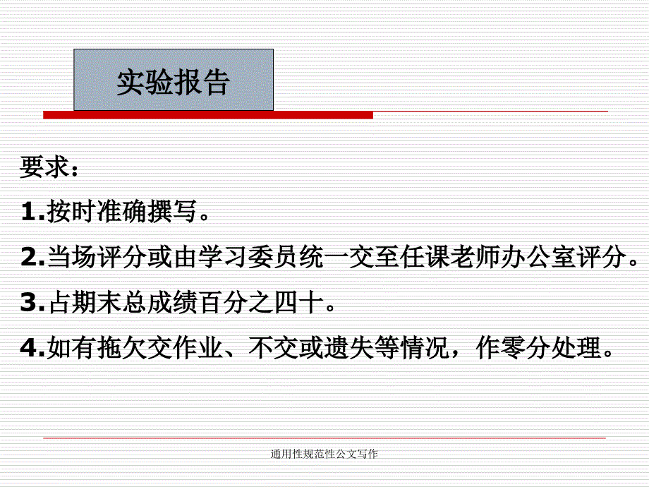 通用性规范性公文写作课件_第4页