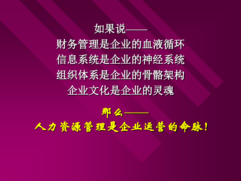 人力资源开发与管理培训课程_第3页