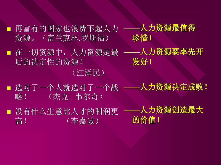 人力资源开发与管理培训课程_第4页