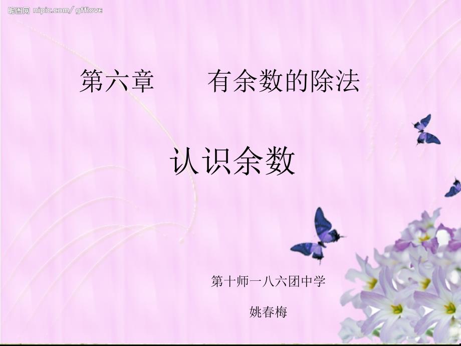 有余数的除法 (3)_第1页