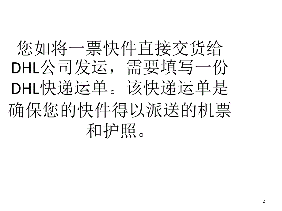 洲际运输快递单填写指南_第2页