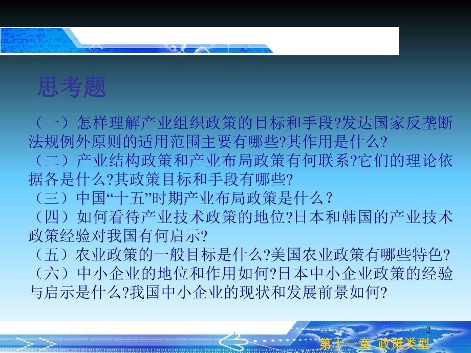 苏东水产业经济学习题答案文档资料_第2页