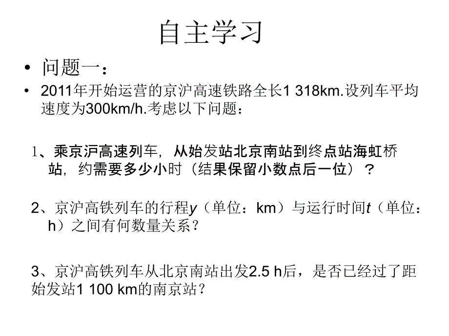 26.2.1正比例函数2_第4页