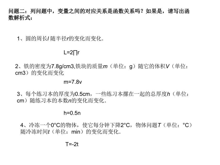 26.2.1正比例函数2_第5页