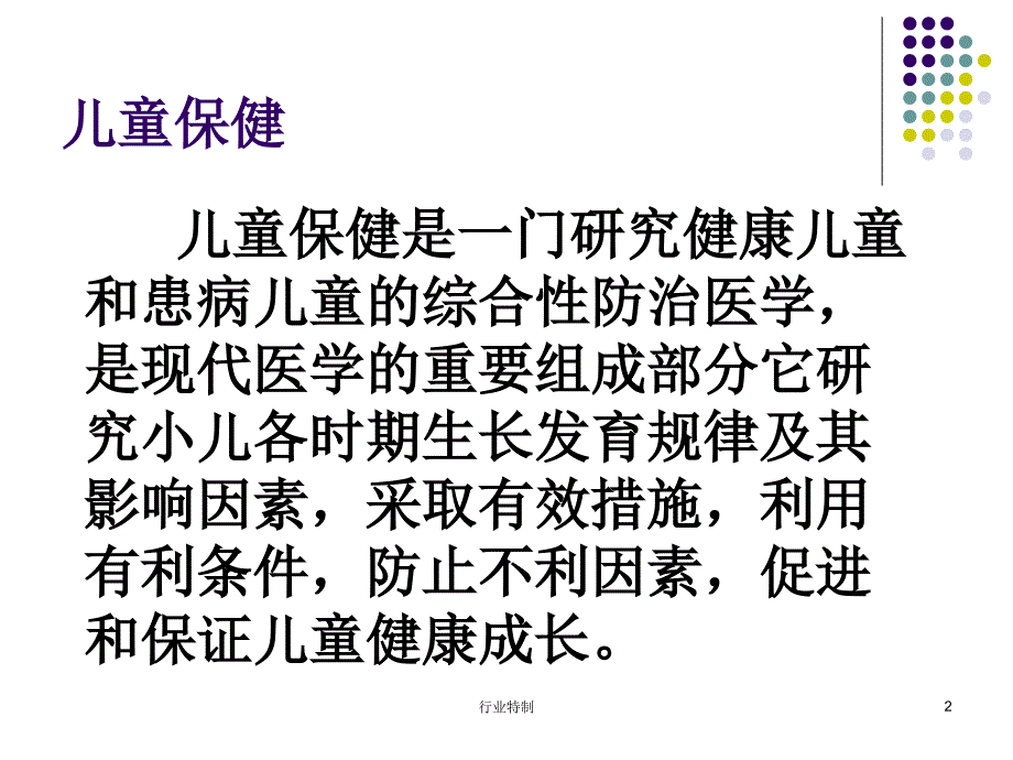 各年龄段儿童保健深度荟萃_第2页