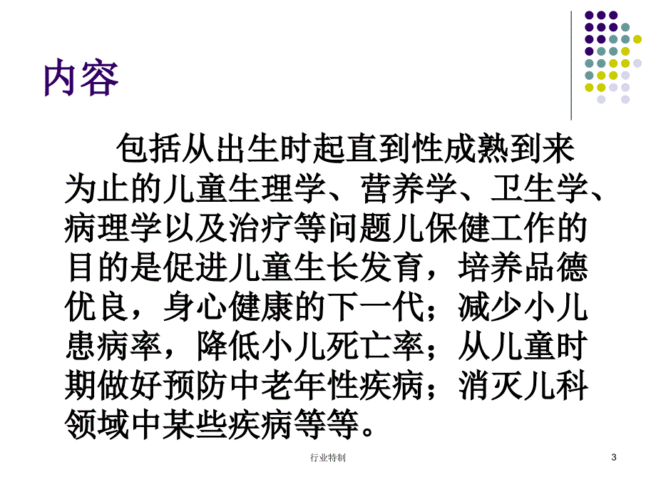 各年龄段儿童保健深度荟萃_第3页