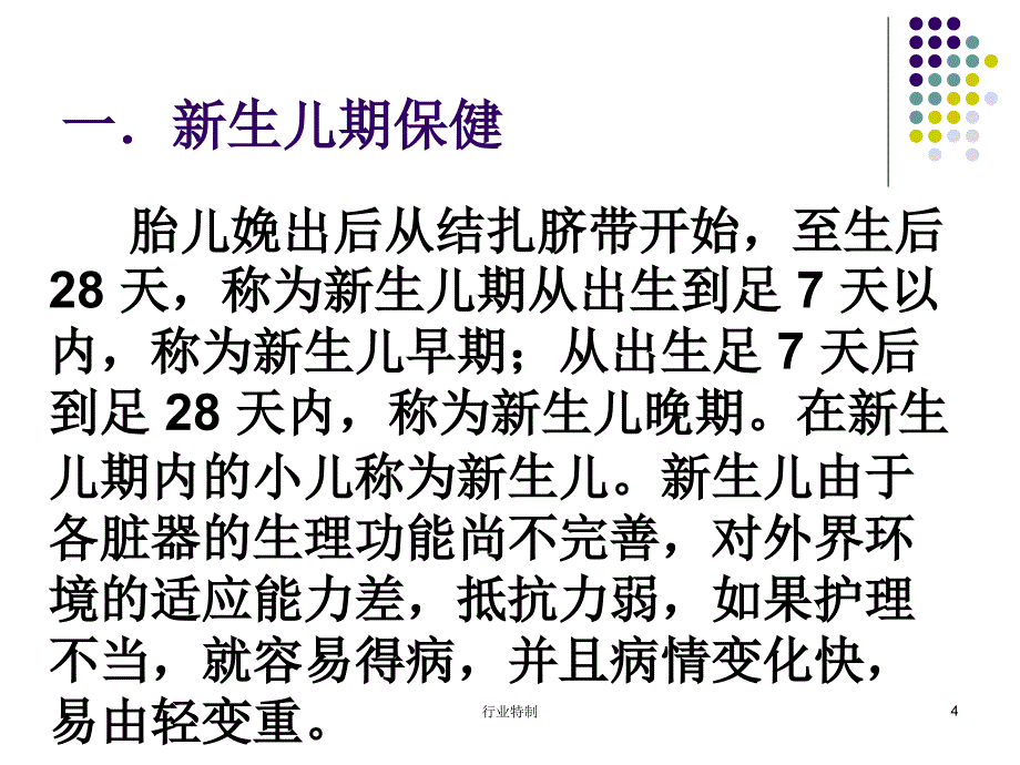 各年龄段儿童保健深度荟萃_第4页