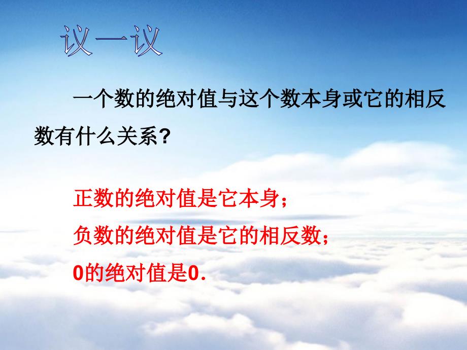 【苏科版】七年级数学上册：第2章有理数教学课件4绝对值与相反数3_第3页