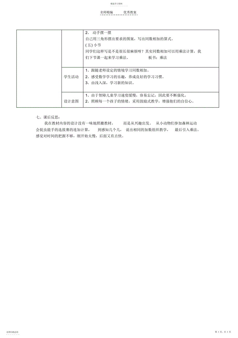 2022年培智学校数学教学设计教案_第4页