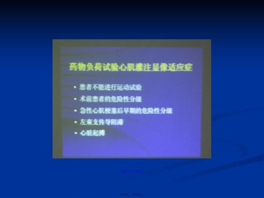 核素显影在冠心病诊治中的应用讲稿学习教案_第5页