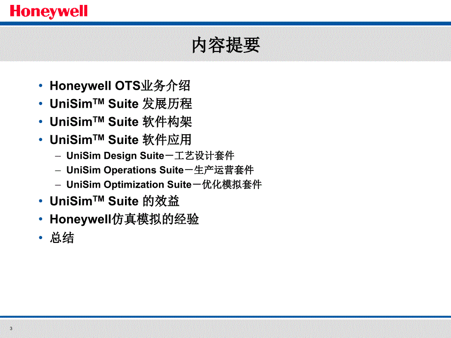 化工系统工程基础：Unisim Solution Overview_第3页