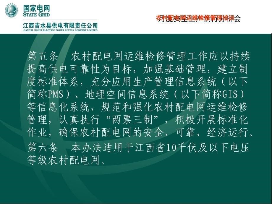 配网运维检修培训.ppt_第5页