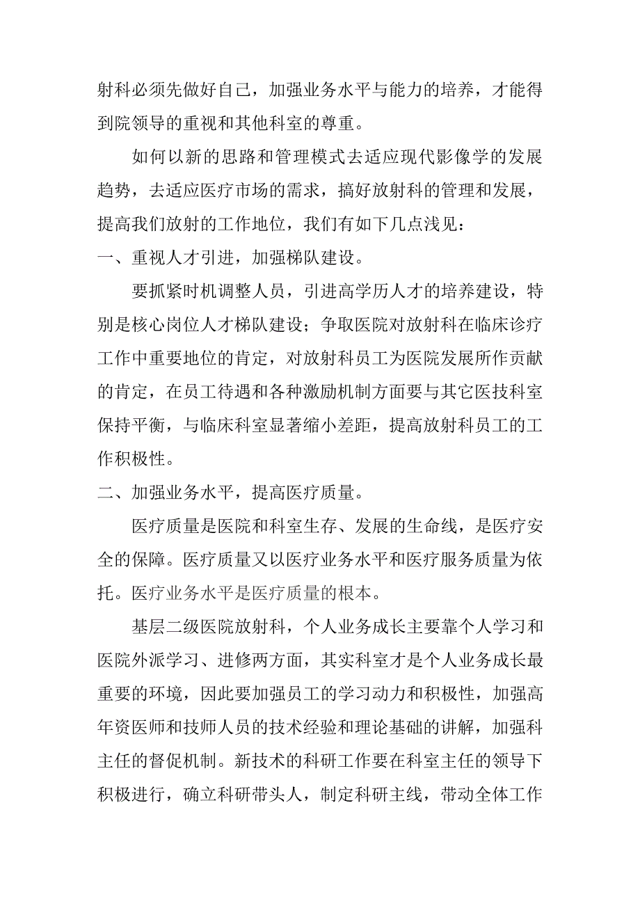 浅谈如何提高基层医院放射科在临床工作中的重要性-陈志伟_第2页