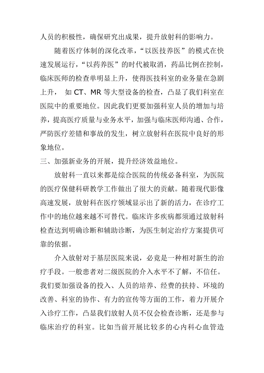 浅谈如何提高基层医院放射科在临床工作中的重要性-陈志伟_第3页