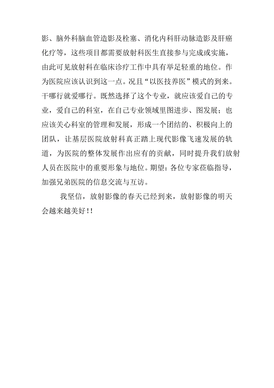 浅谈如何提高基层医院放射科在临床工作中的重要性-陈志伟_第4页