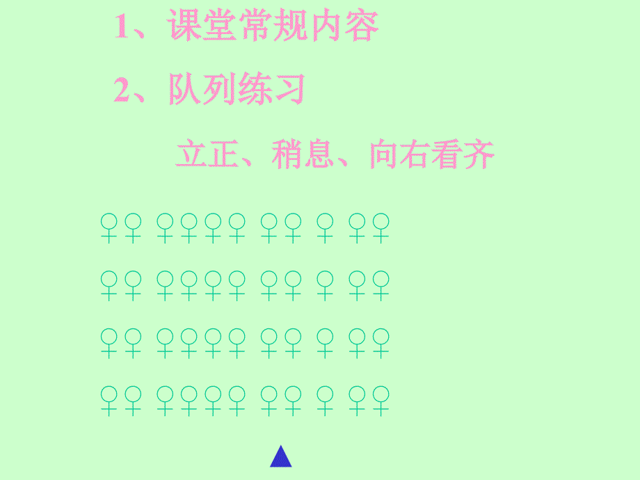 体育课件(1)_第3页