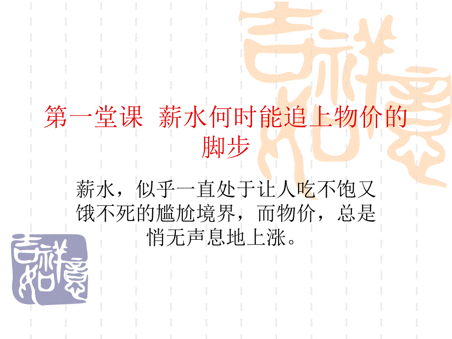 工薪族理财必上的十六堂_第3页