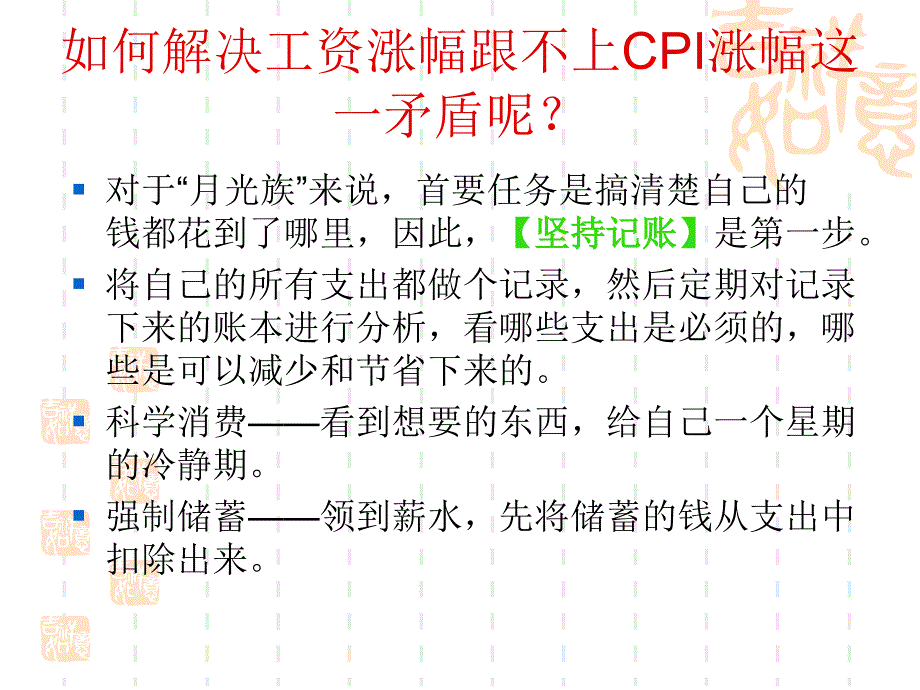 工薪族理财必上的十六堂_第4页