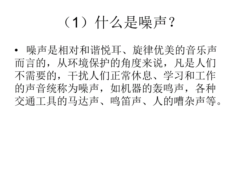 第七章物理环境_第4页