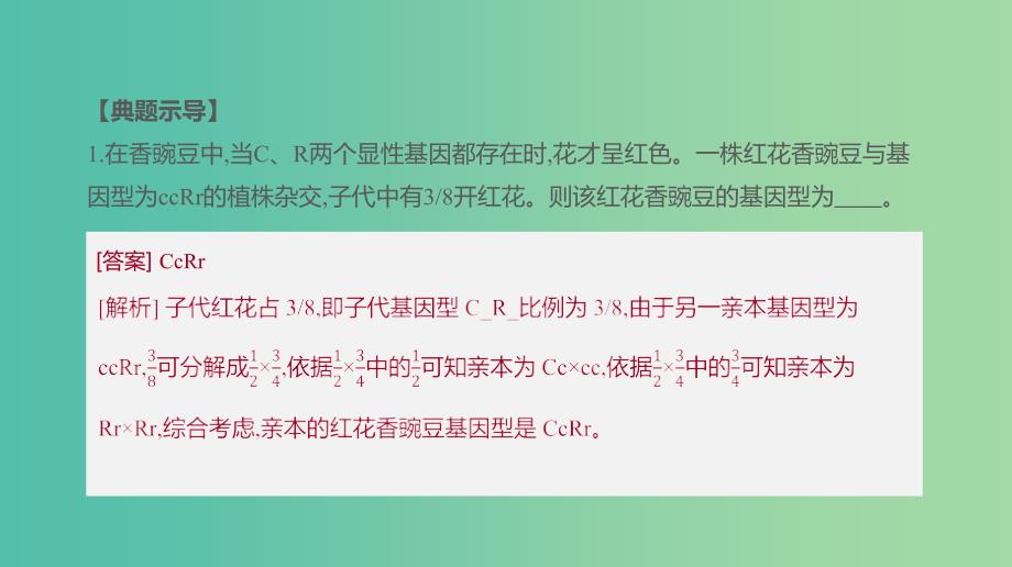 2019届高考生物一轮复习 第5单元 遗传的基本规律和遗传的细胞基础 拓展微课 数学方法在遗传规律解题中的运用课件.ppt_第3页