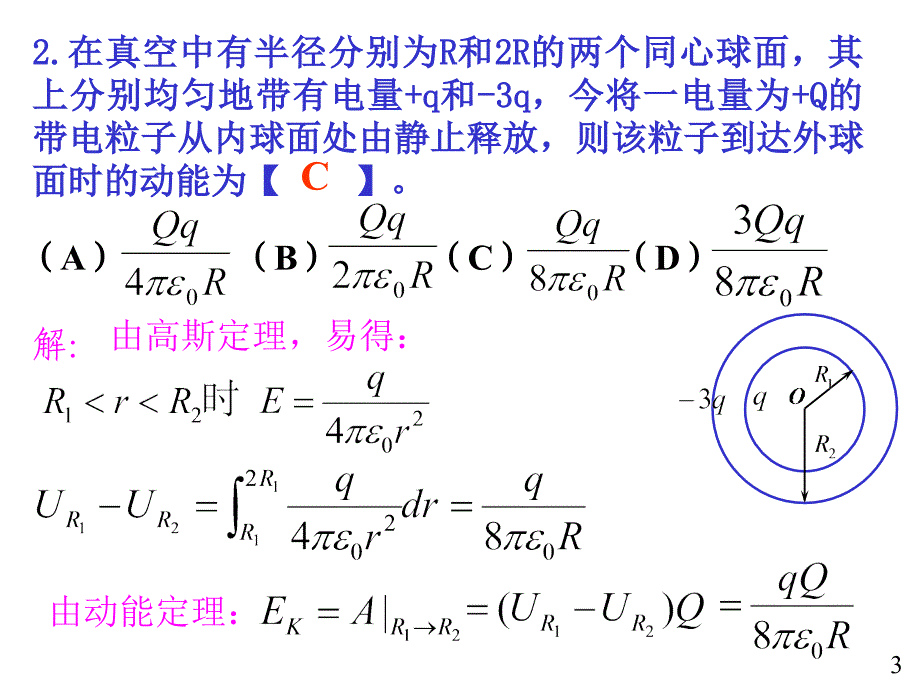 大学物理规范作业(本一)21解答_第3页