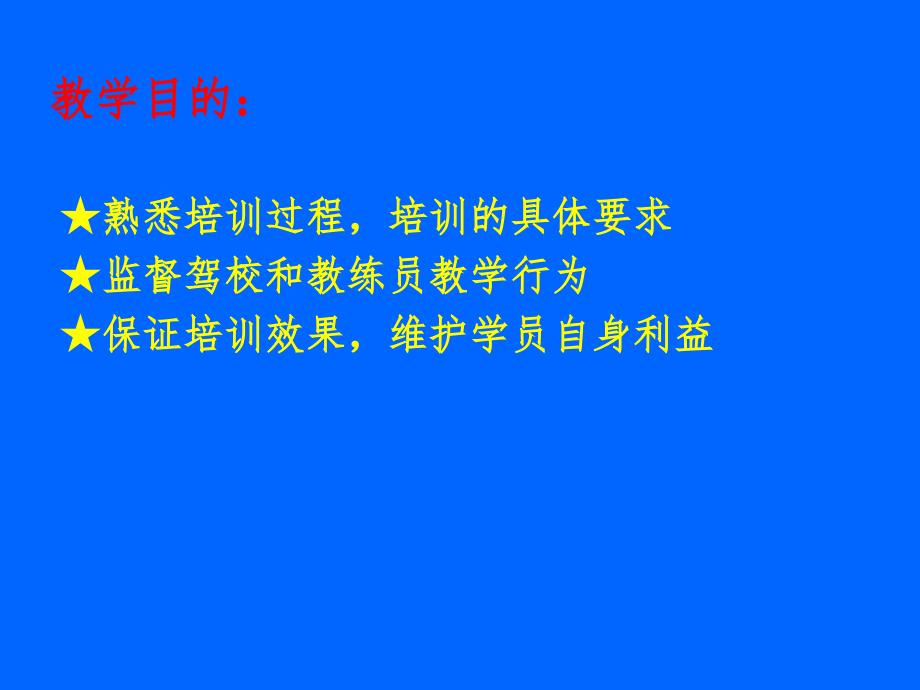 理论驾驶员教练员幻灯片_第2页