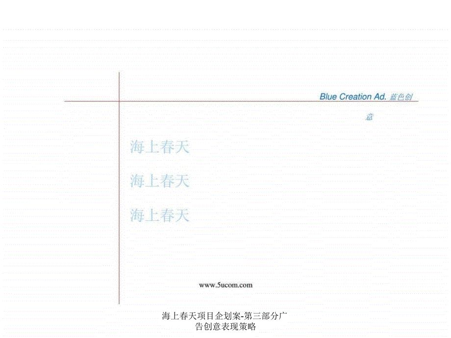 海上天项目企划案第三部分广告创意表现策略课件_第2页