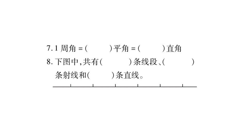 六年级下册数学作业课件－52图形与几何｜西师大版共103张_第5页