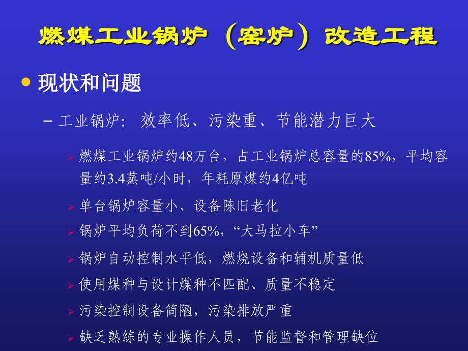 《大重点节能工程》PPT课件_第3页