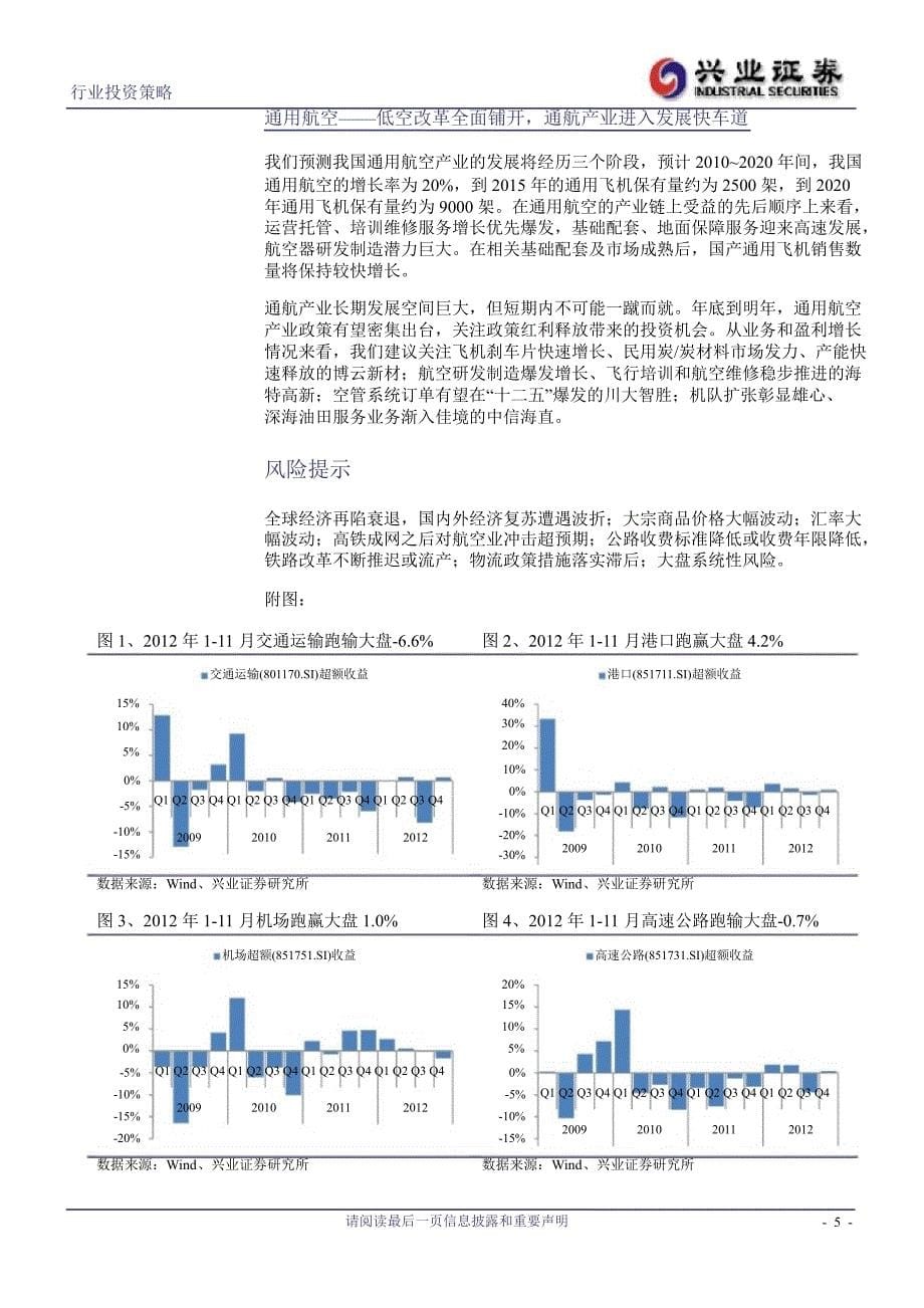 交通运输行业投资策略：柳暗花明周期蓄势反弹；向死而生寄望政策红利1223_第5页