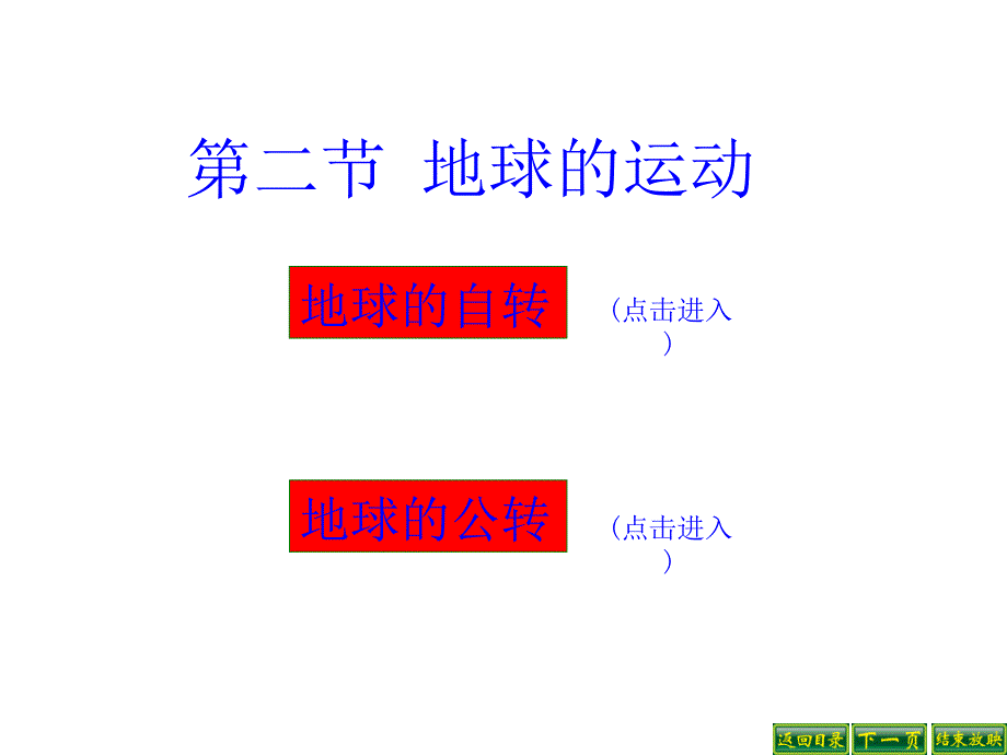 12地球的运动_第3页