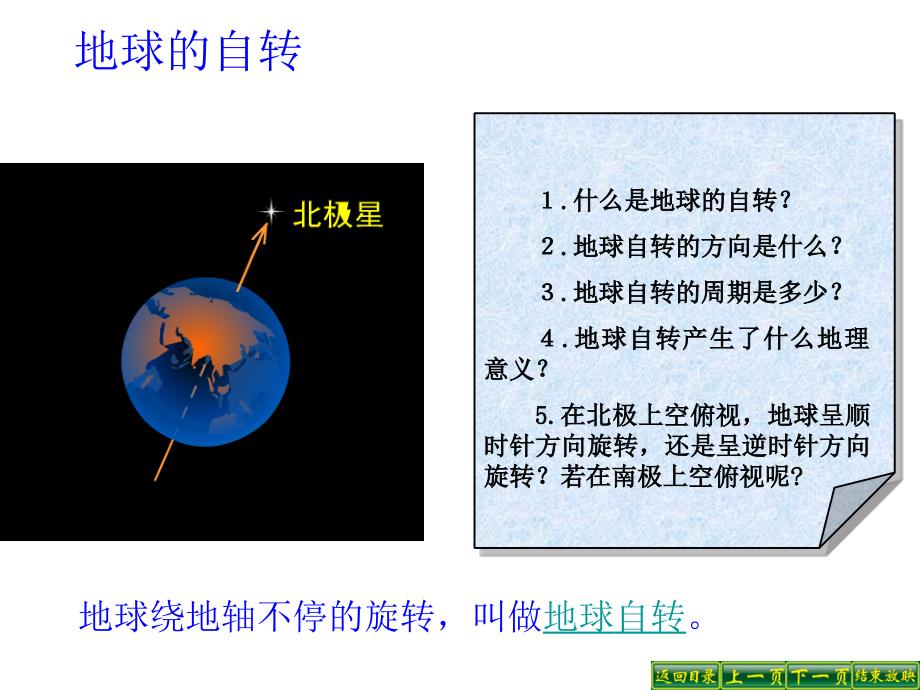 12地球的运动_第4页