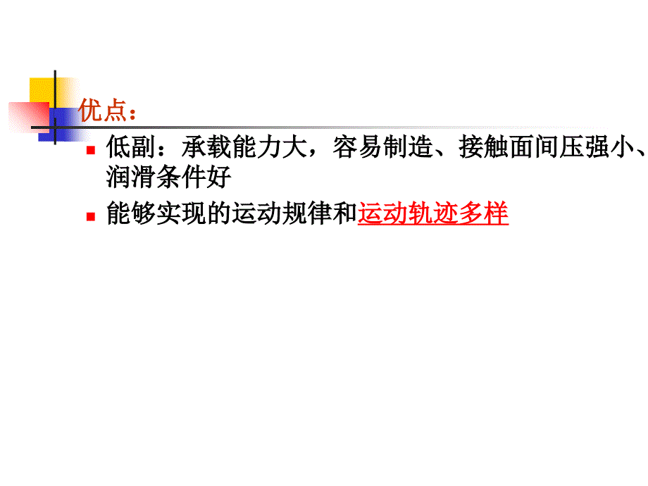 平面连杆机构类型和应用_第4页