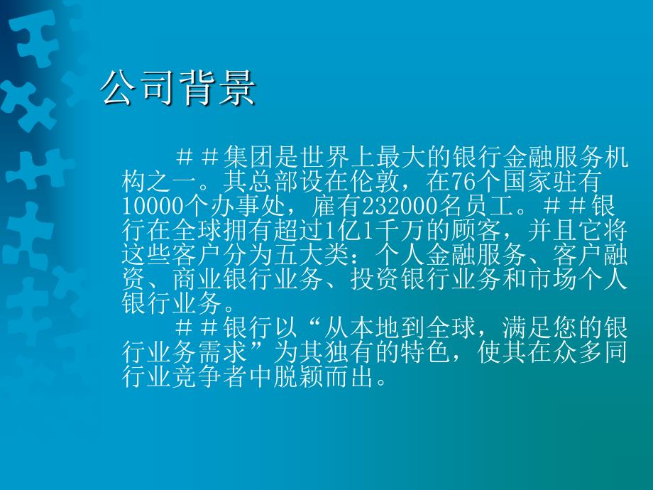 CRM案例分享：＃＃银行如何定义其最佳客户_第2页