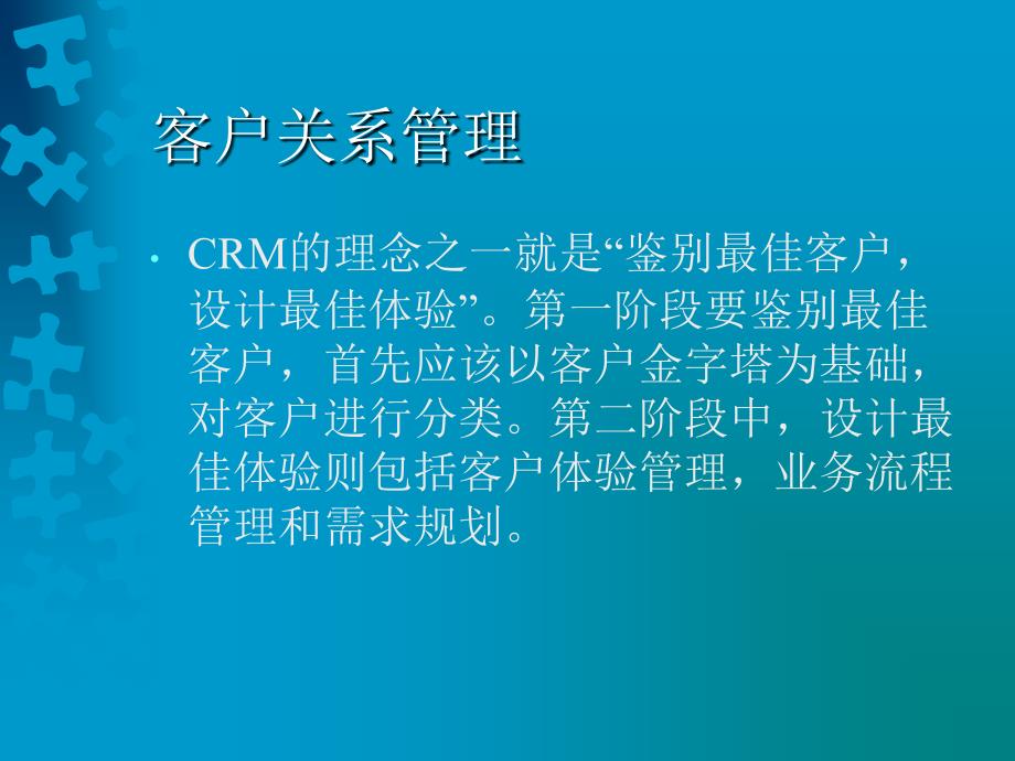 CRM案例分享：＃＃银行如何定义其最佳客户_第4页