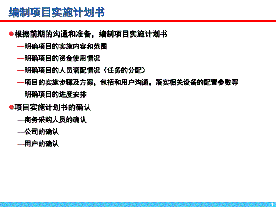 项目实施工作内容PPT课件_第4页