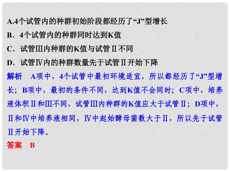 高考生物二轮复习 第六单元 生命系统的生态基础 专题一 种群和群落课件_第4页