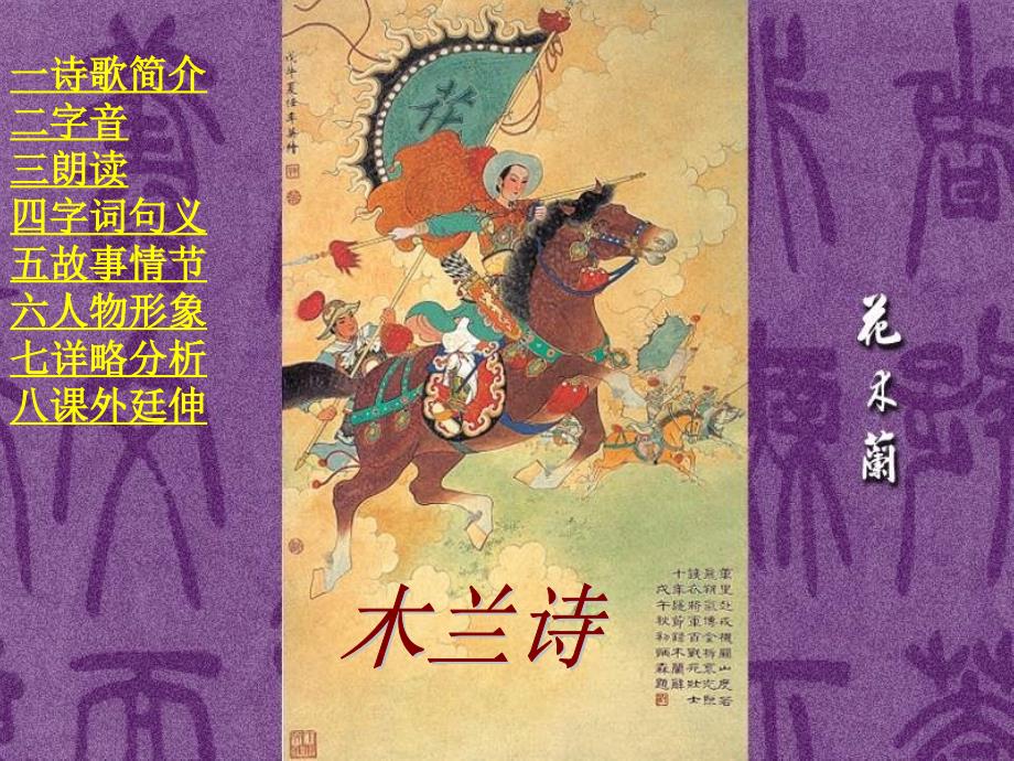 云南省祥云县七年级语文 木兰诗课件 人教新课标版_第1页