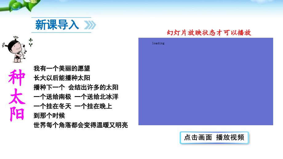 部编版一年级语文下册4四个太阳_第2页